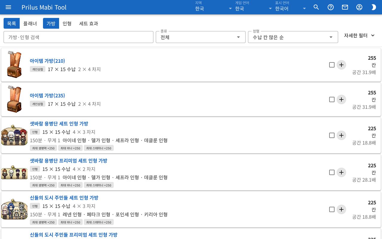 가방 목록 화면