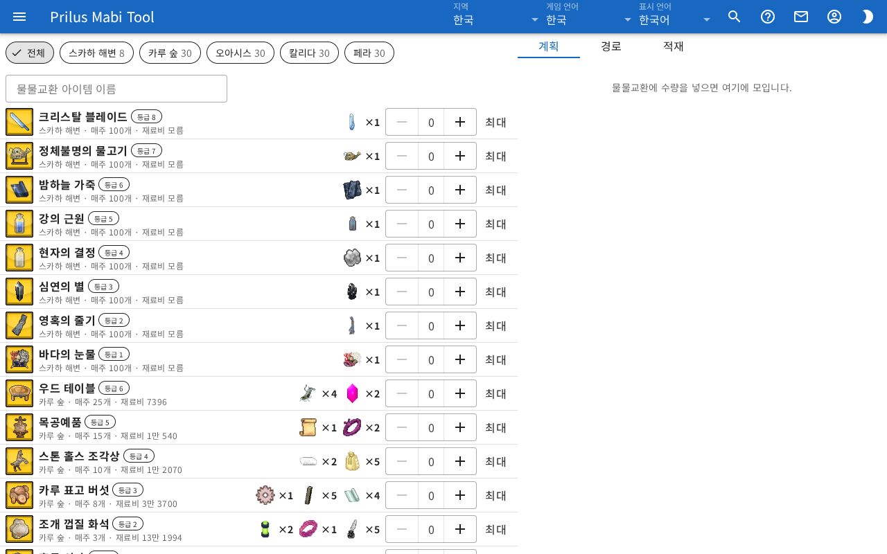 물물교환 화면