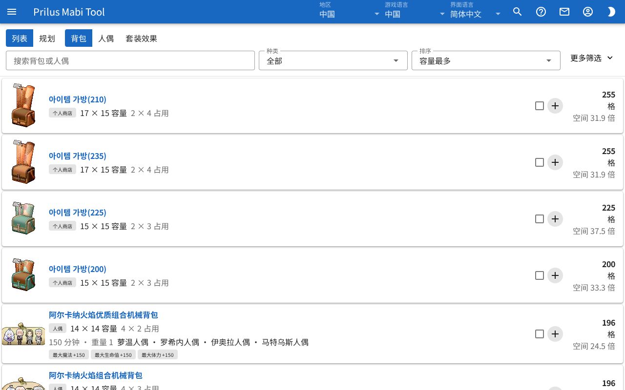 背包列表页面