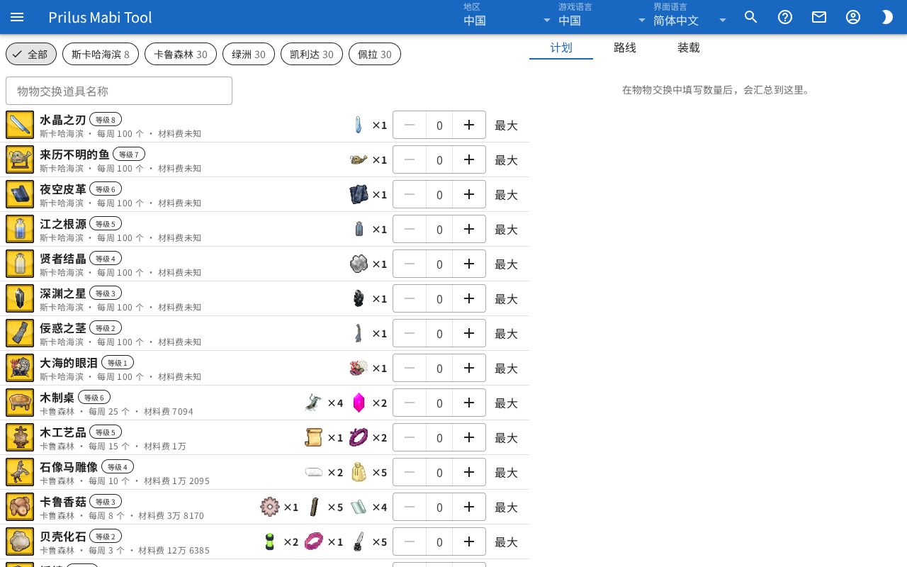 物物交换页面