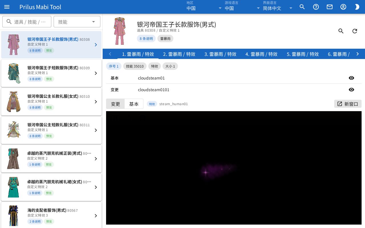 技能特效变更页面