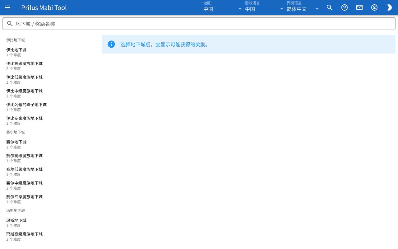 地下城奖励页面