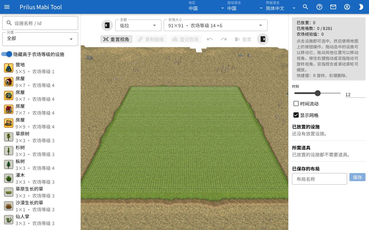浪漫农场模拟器页面