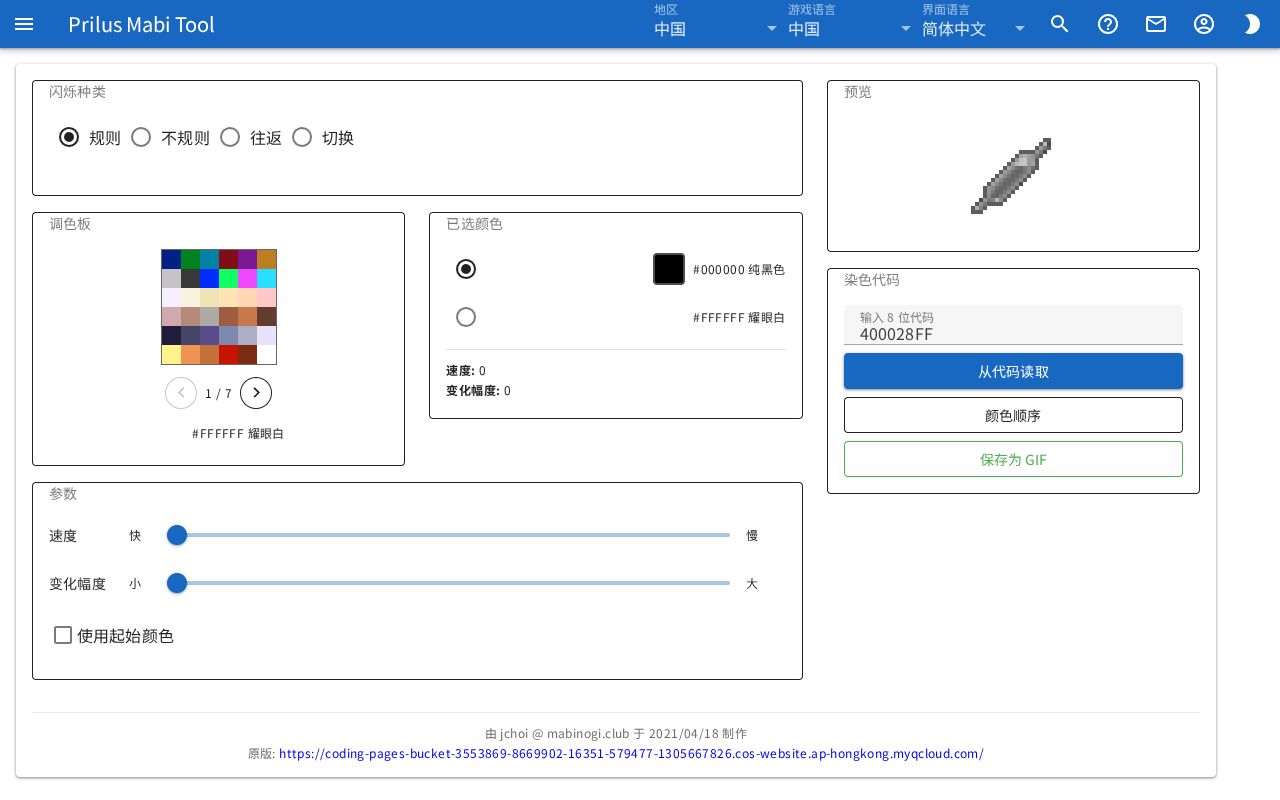 闪染模拟器页面