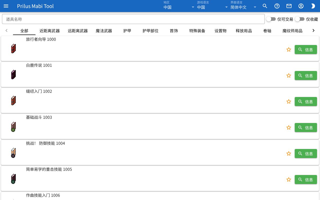 道具列表页面