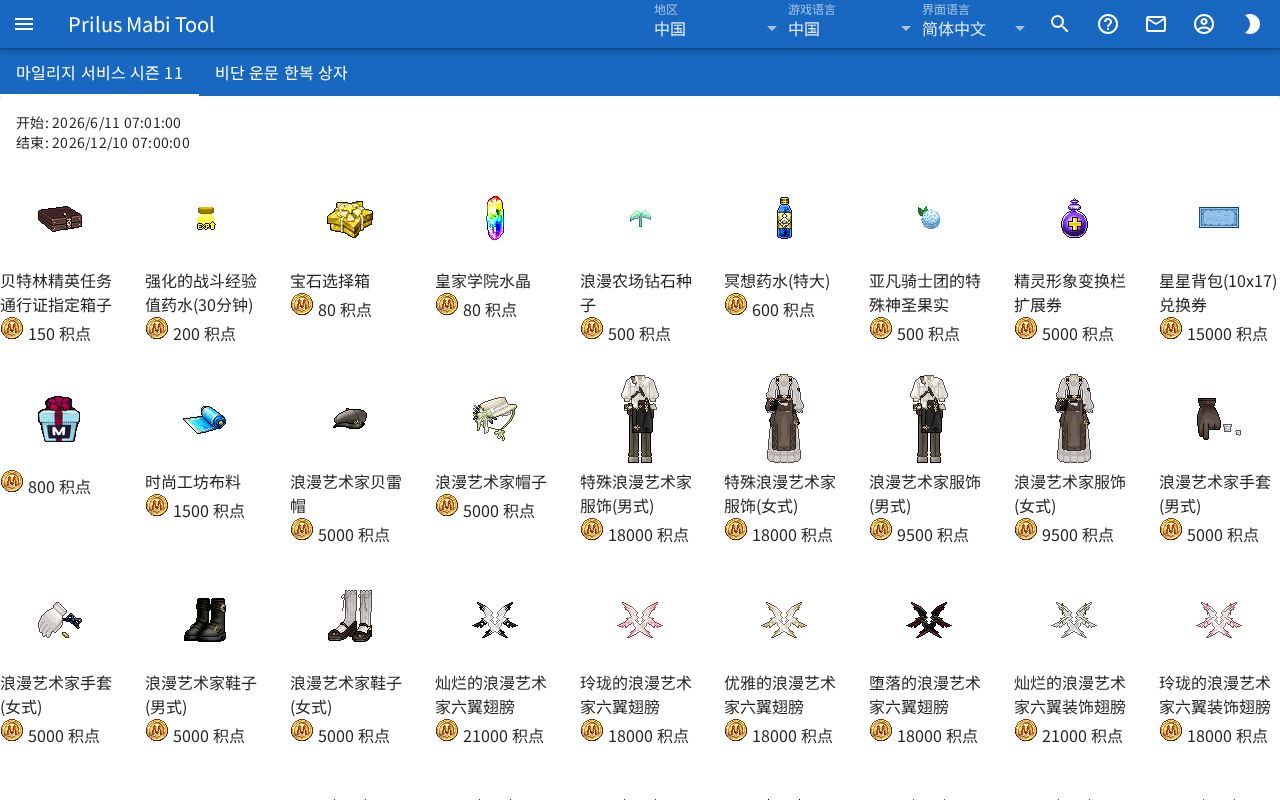 积点商城页面