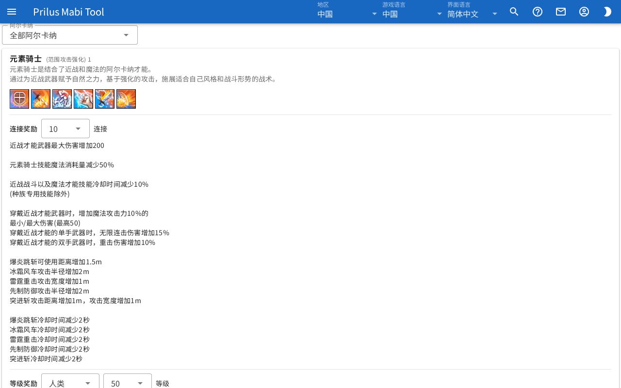阿尔卡纳列表页面