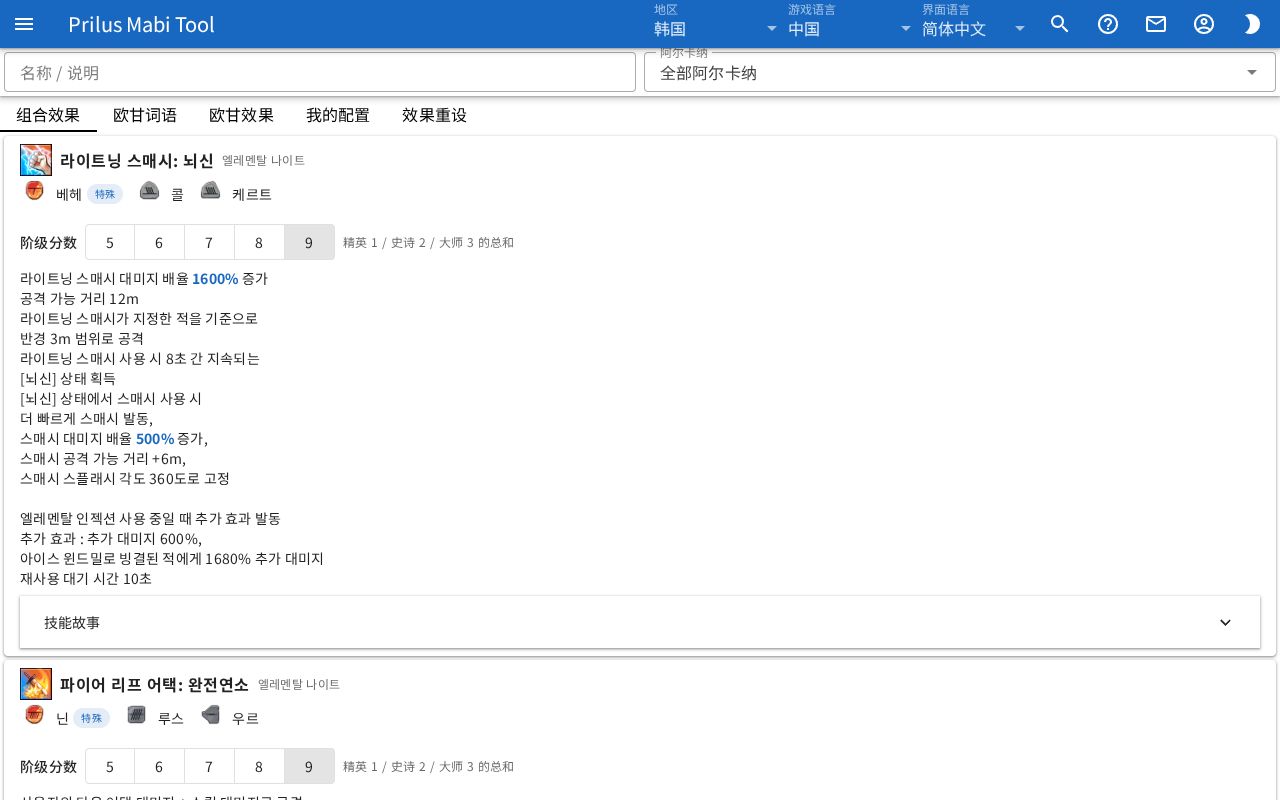 欧甘组合效果页面