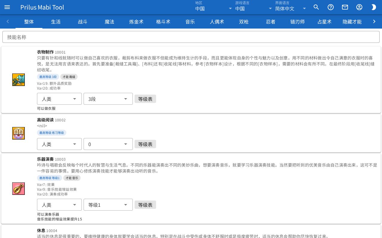 技能列表页面