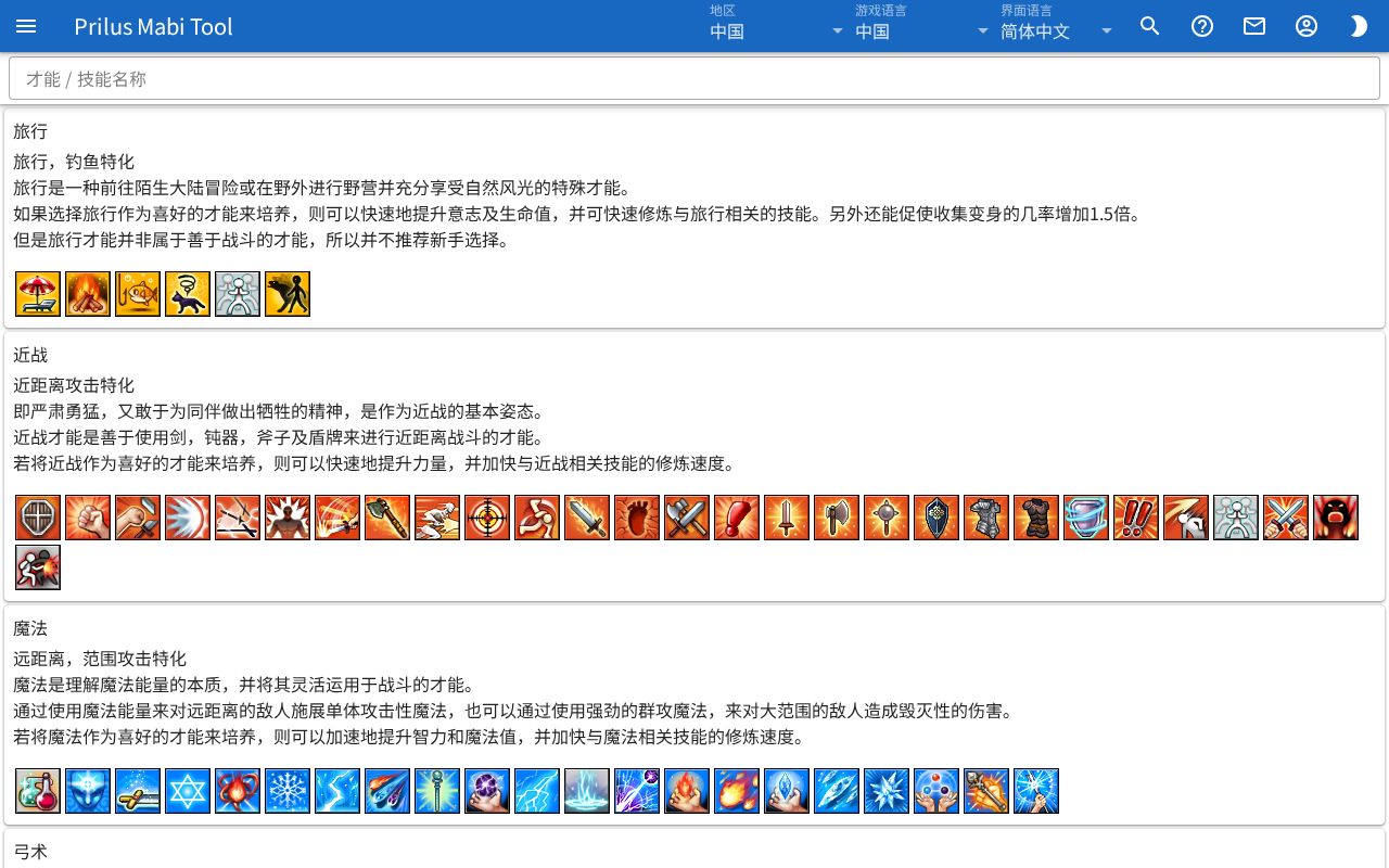 才能列表页面