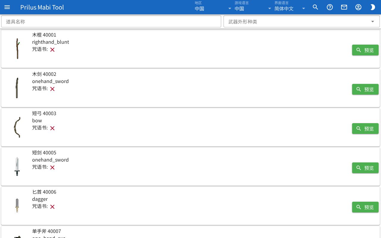 武器外形列表页面