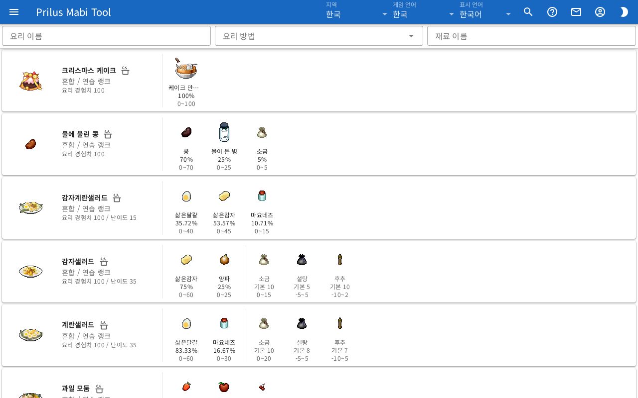 요리 레시피 화면