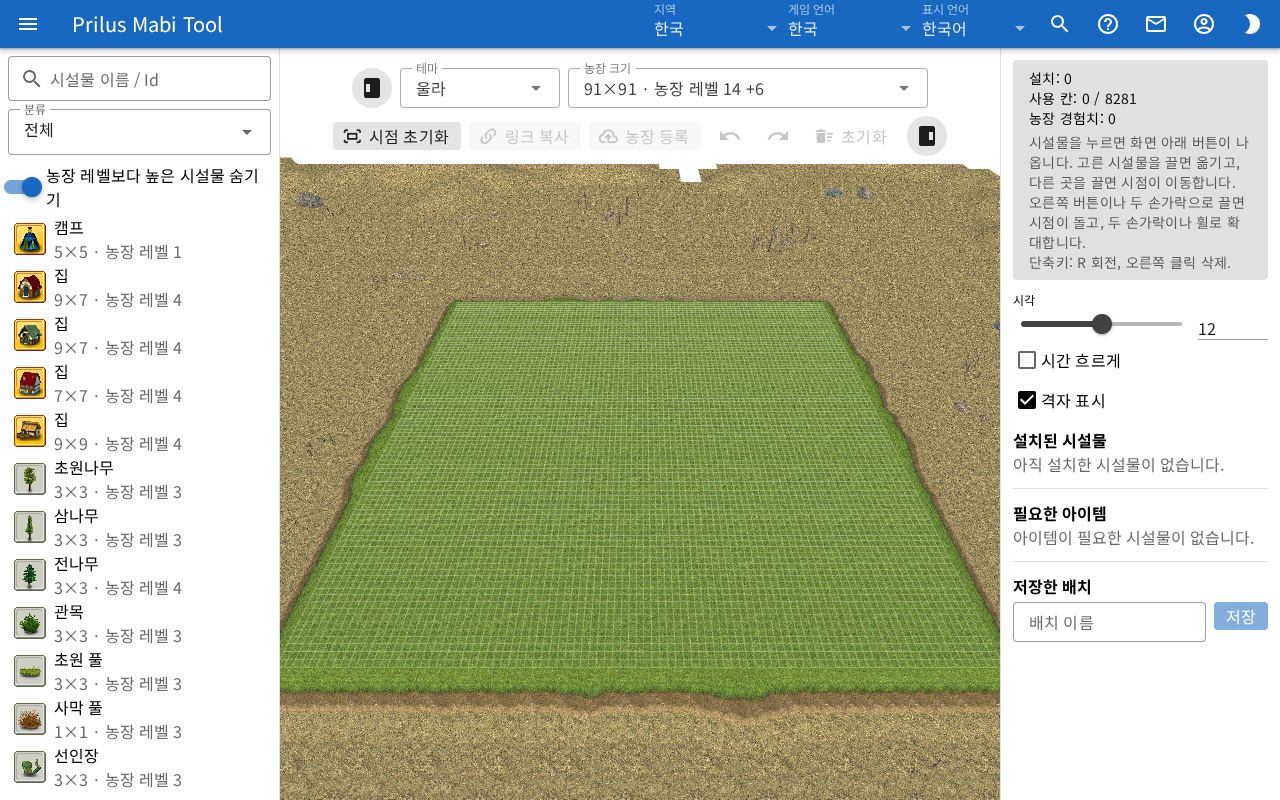 낭만 농장 시뮬레이터 화면