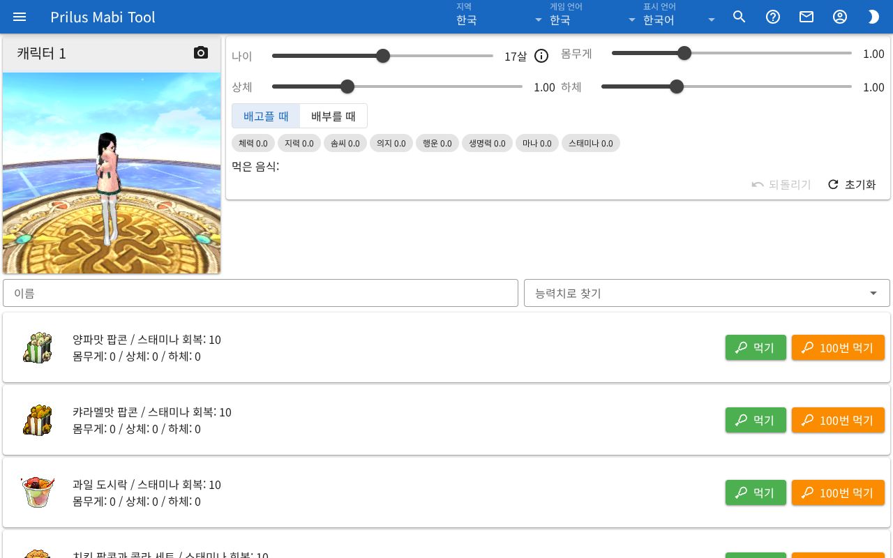 음식 효과 화면