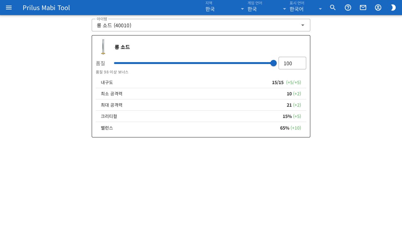 아이템을 고른 아이템 시뮬레이터 화면