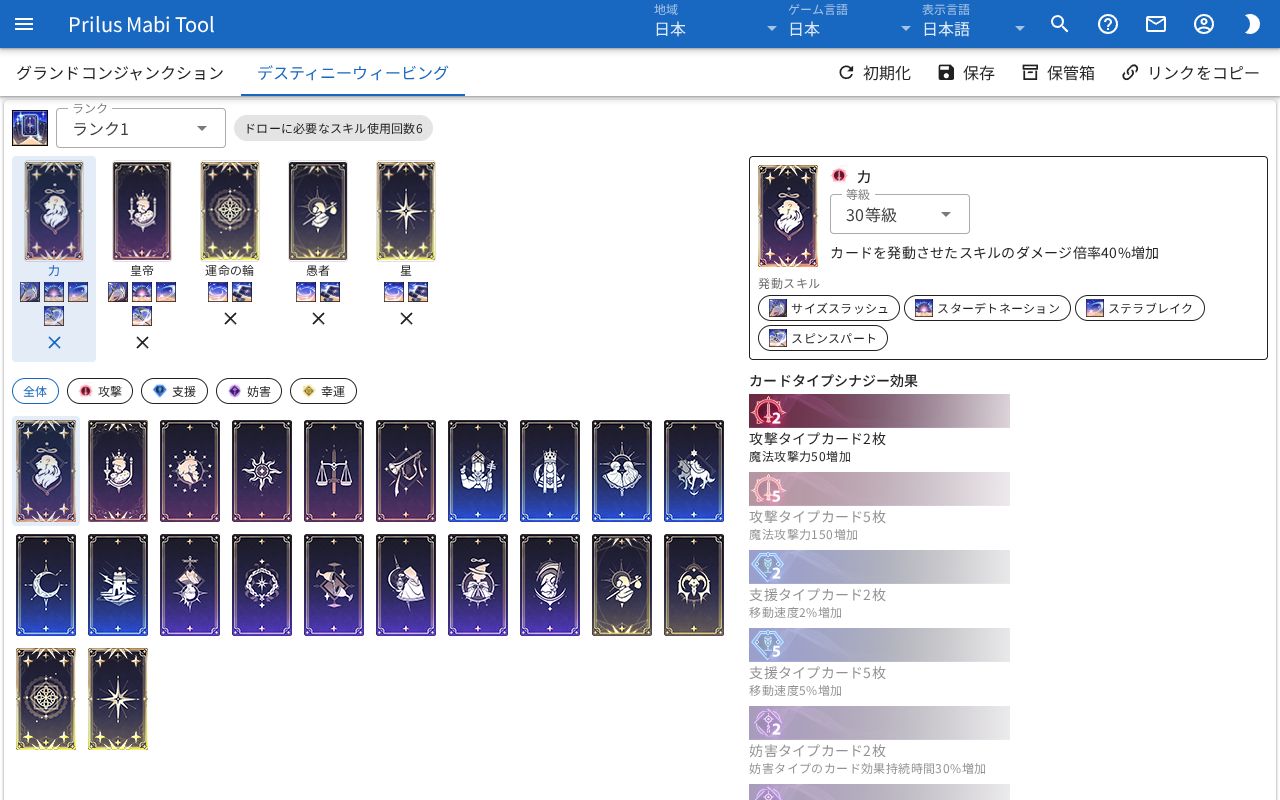 デスティニーウィービング画面
