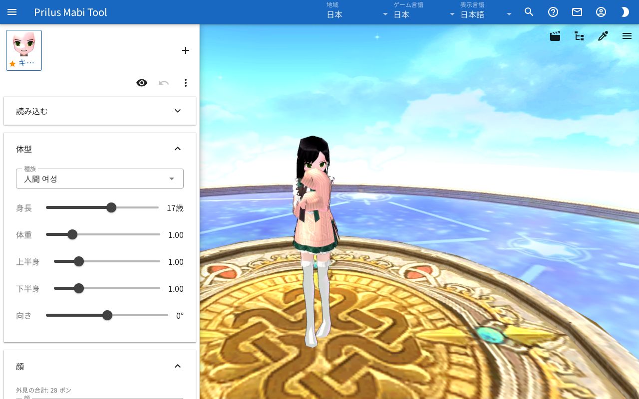 キャラクターシミュレーターの画面