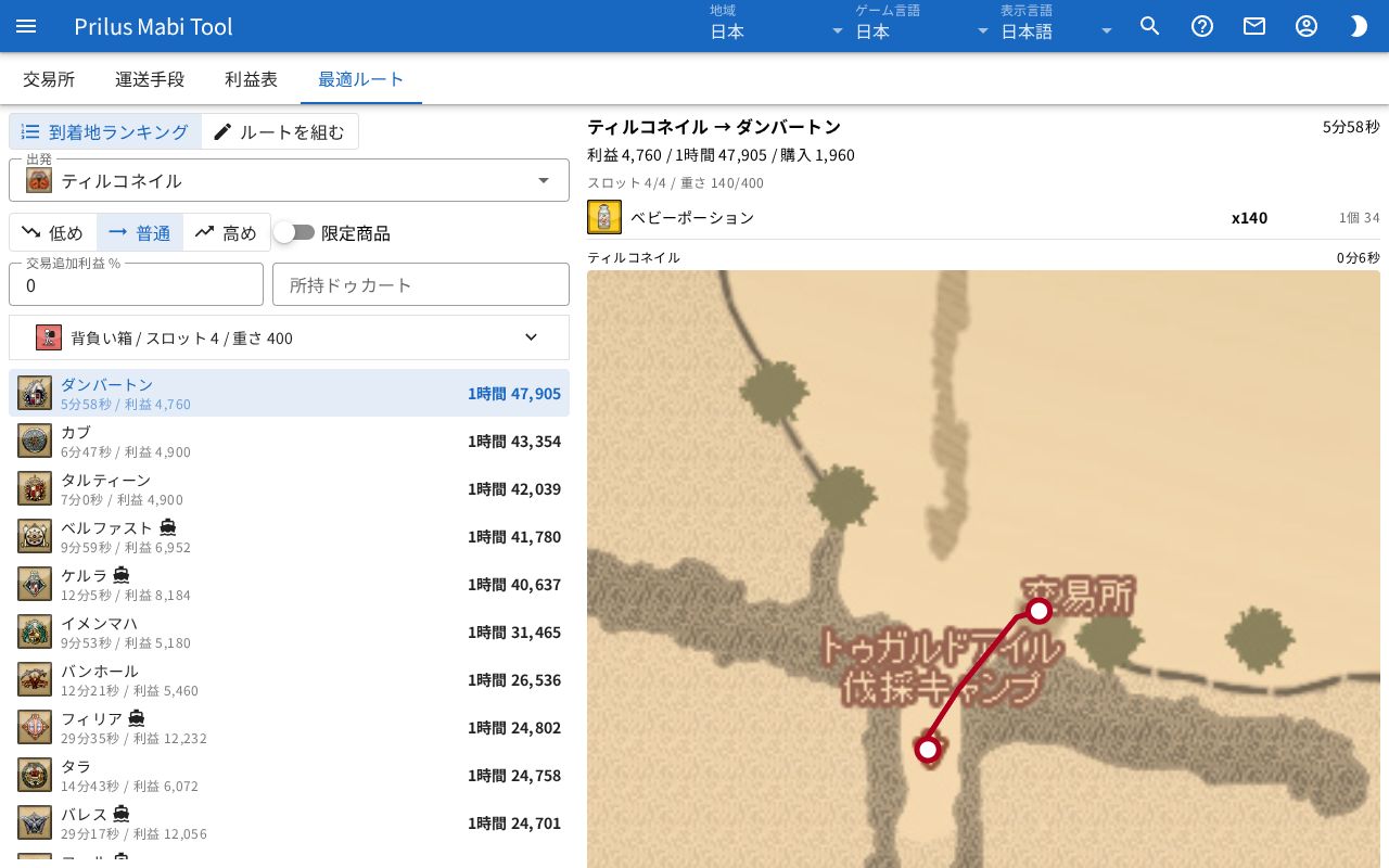 最適ルートの画面
