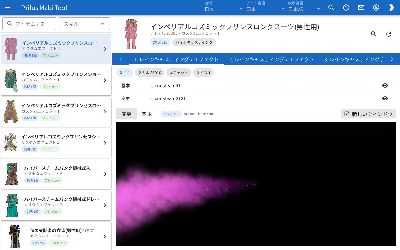 スキルエフェクト変更の画面