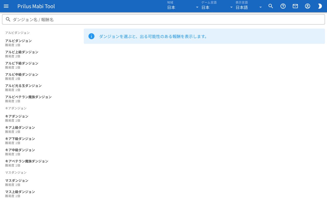 ダンジョン報酬の画面