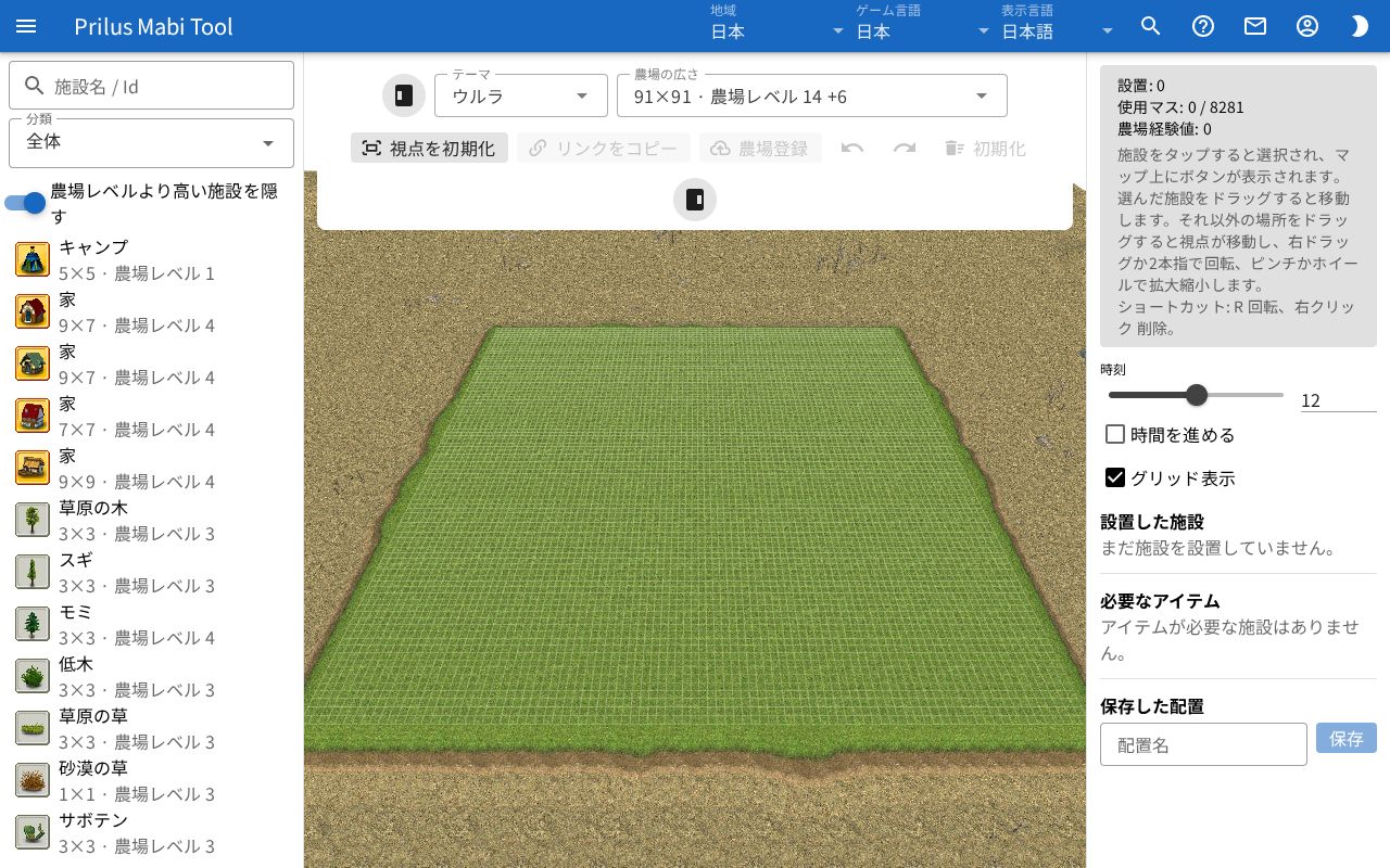 浪漫農場シミュレーターの画面
