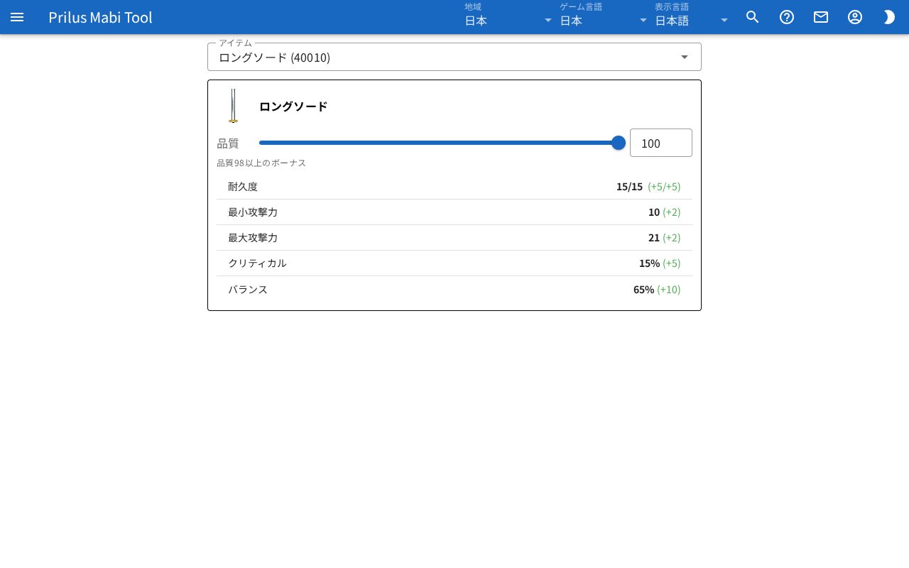 アイテムを選んだアイテムシミュレーターの画面