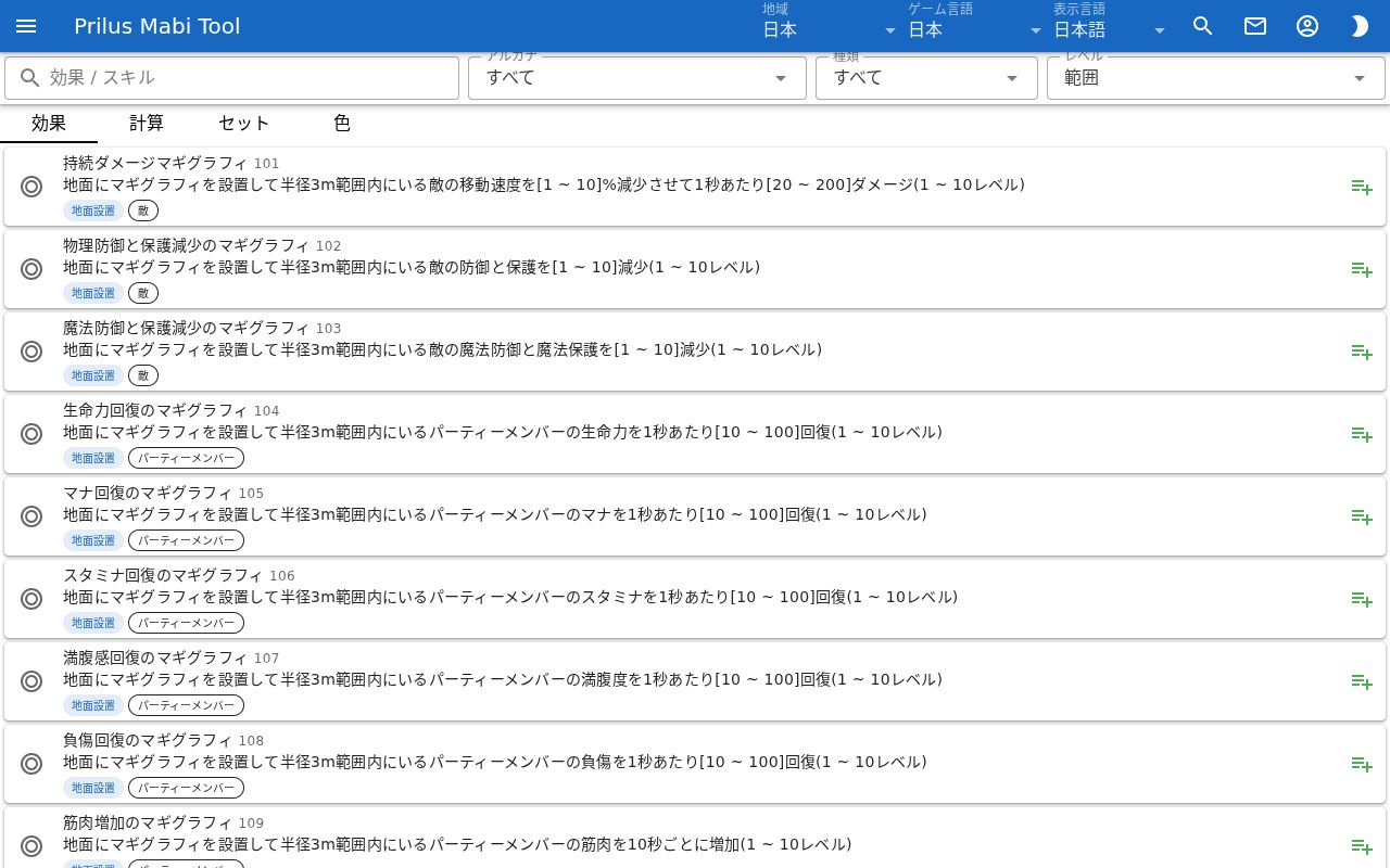マギグラフィ画面