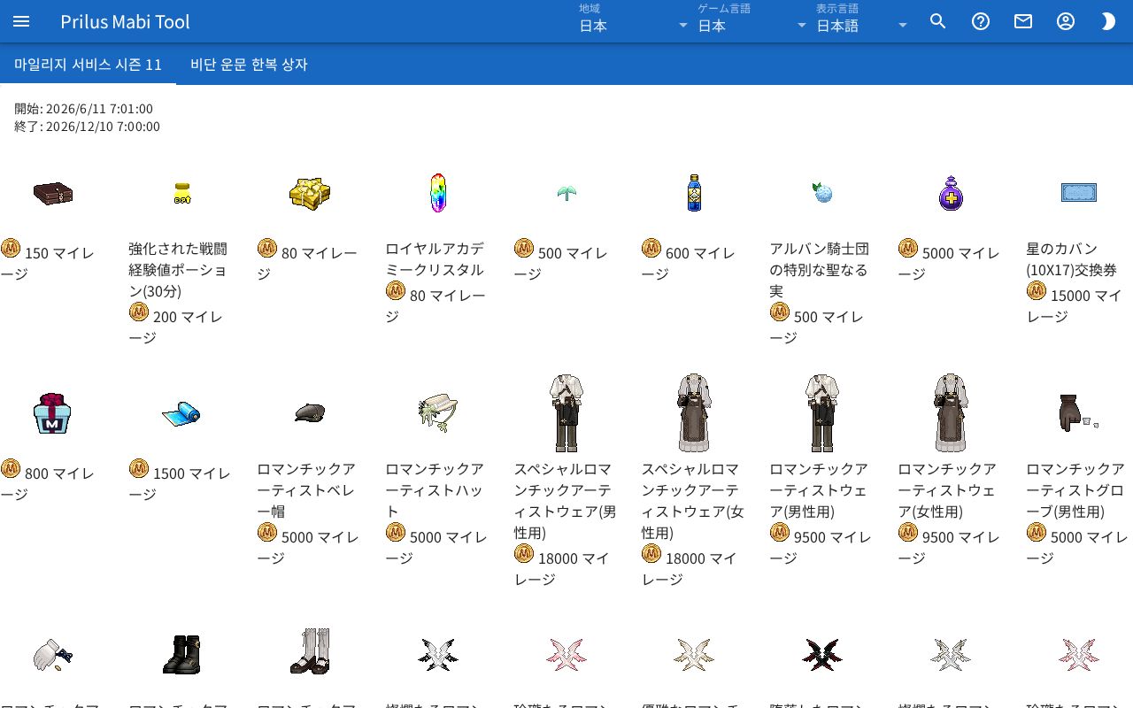 マイレージショップの画面