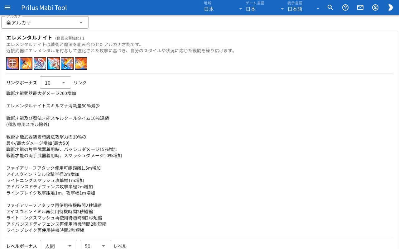 アルカナ一覧の画面