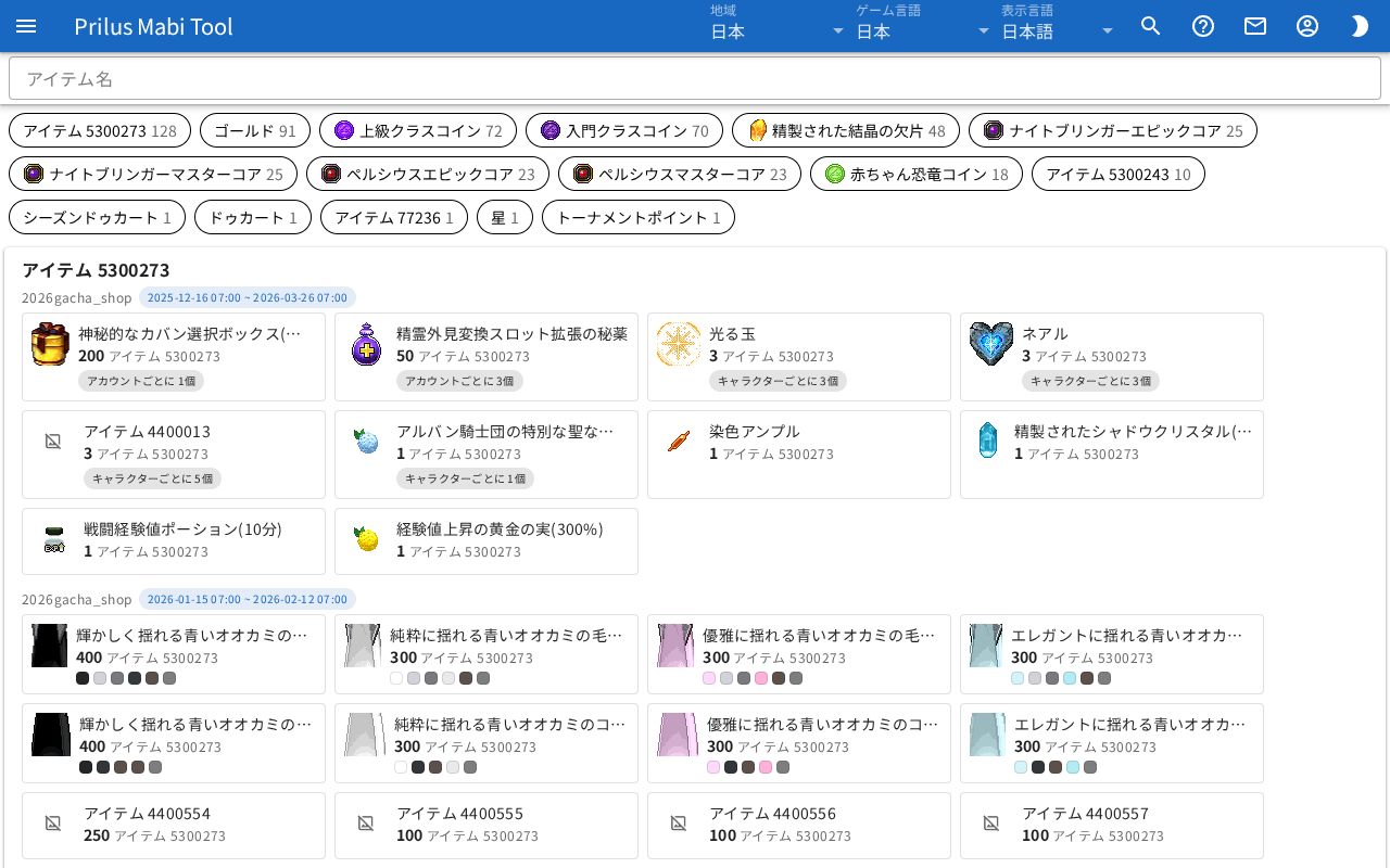 イベント商店の画面