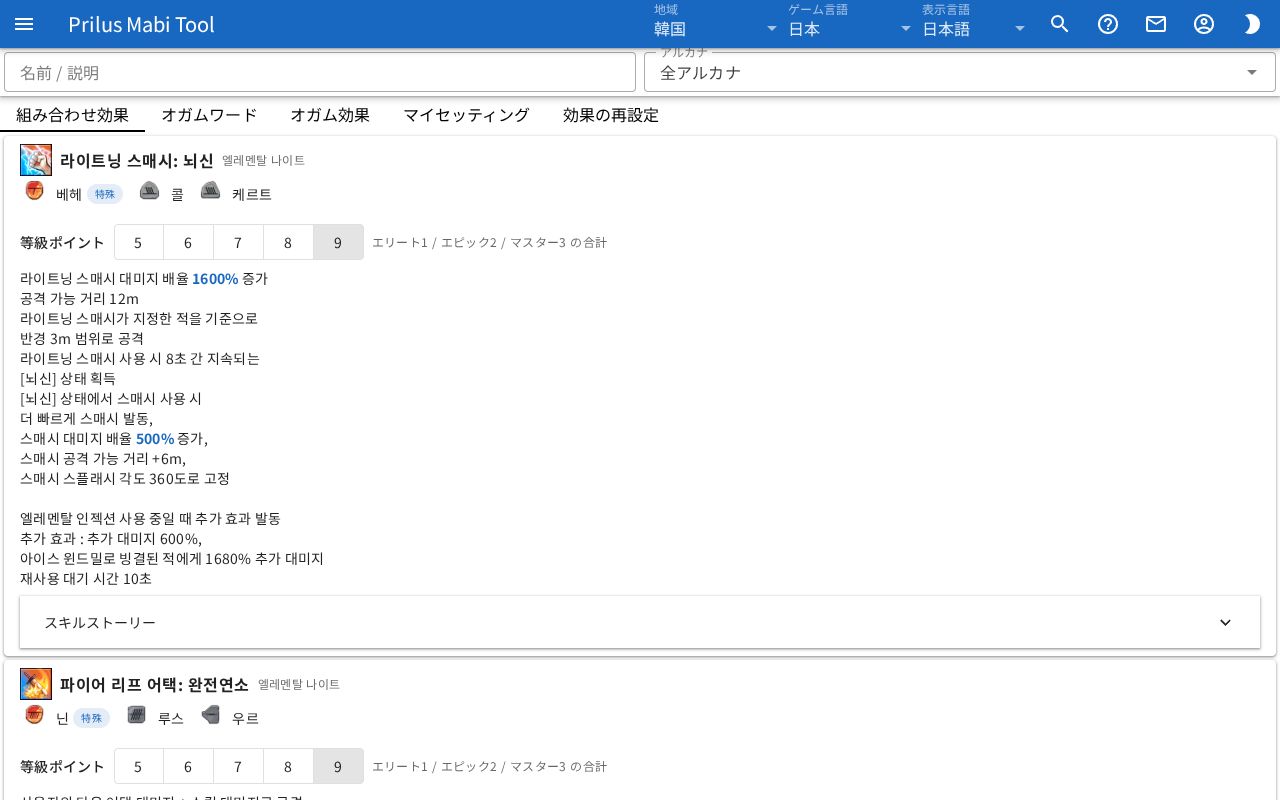 オガムの組み合わせ効果の画面