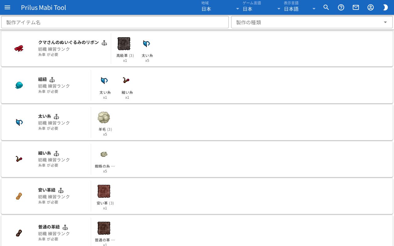 製作レシピの画面