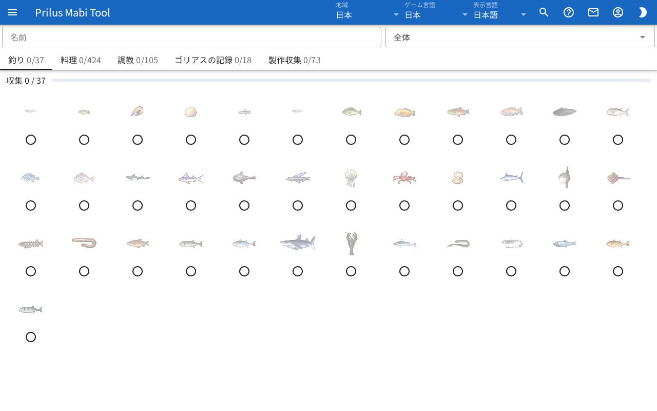 スクラップブックの画面