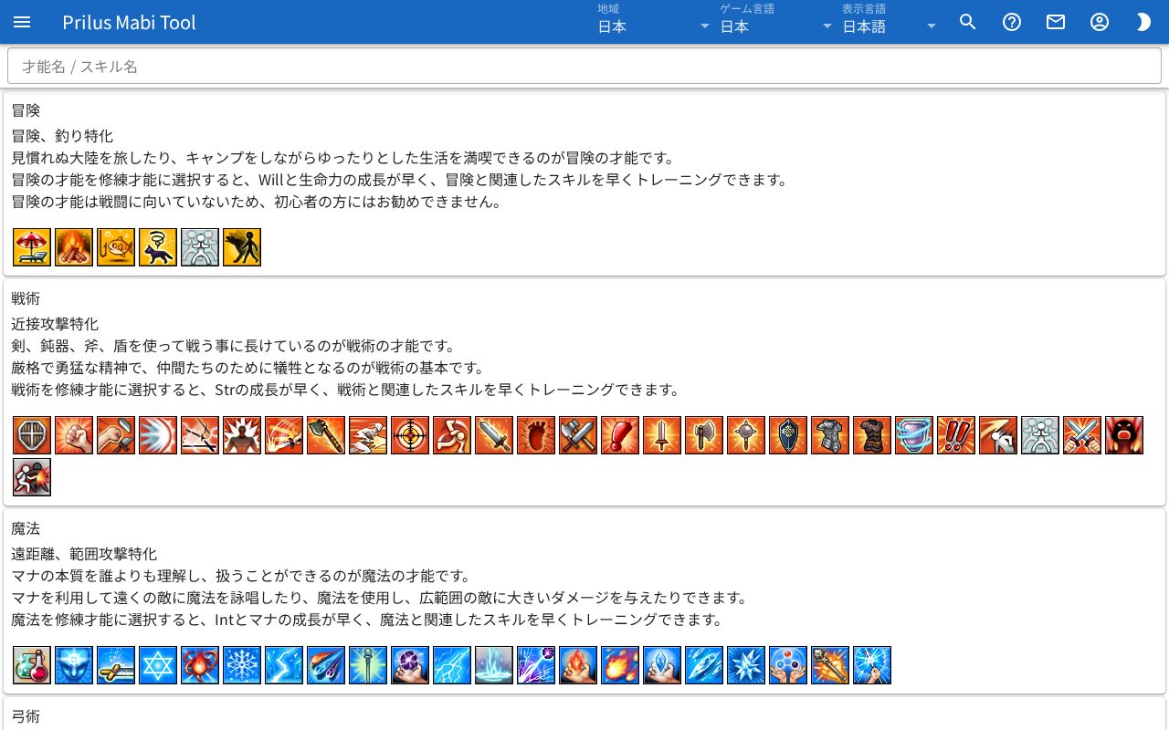 才能一覧の画面