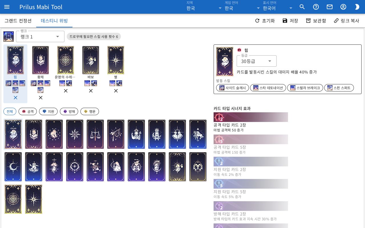 데스티니 위빙 화면