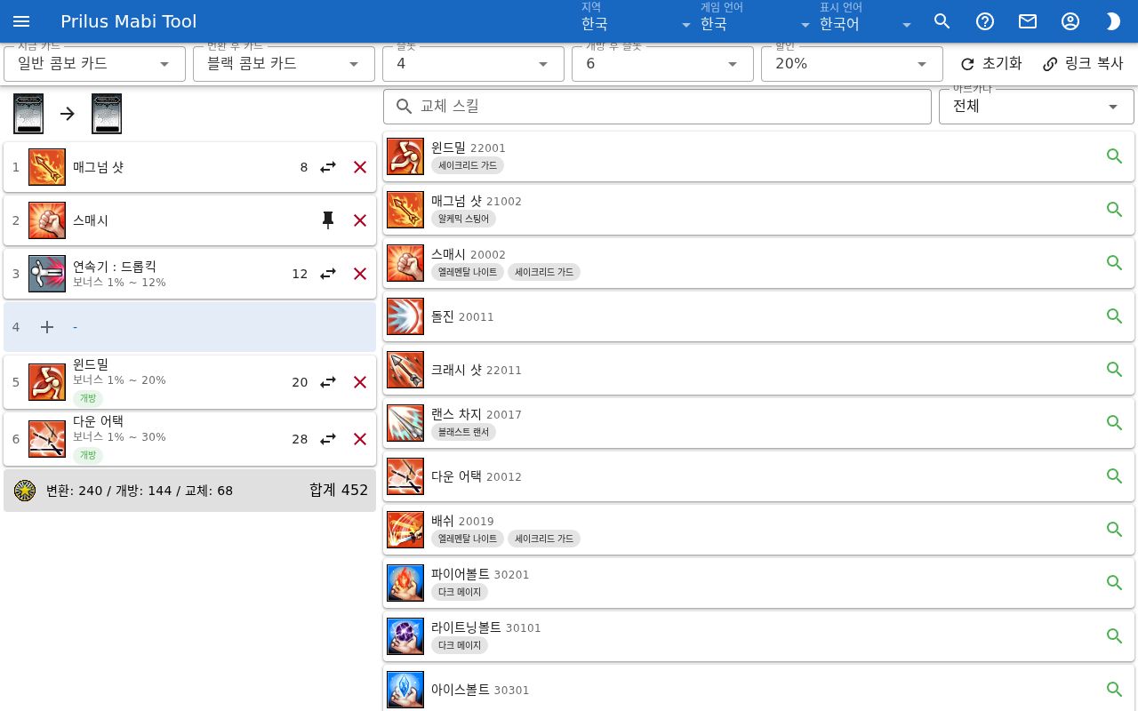 콤보 카드 커스터마이징 화면