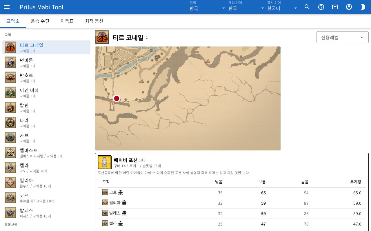 교역소 화면