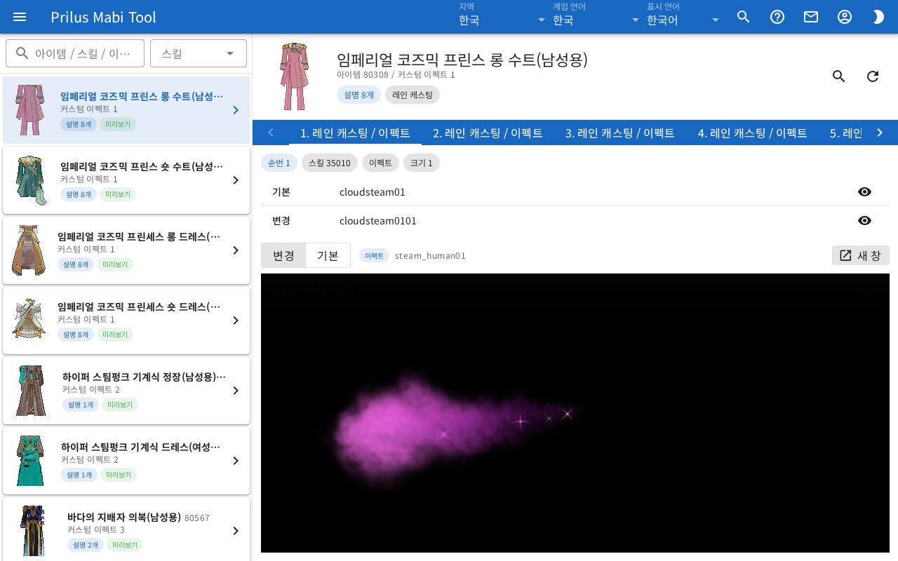 스킬 이펙트 변경 화면