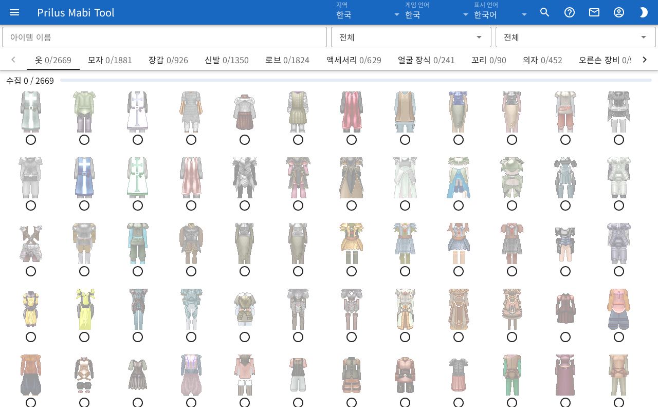 드레스 룸 수집 화면