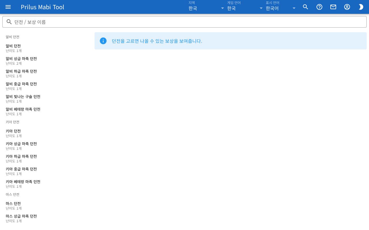 던전 보상 화면
