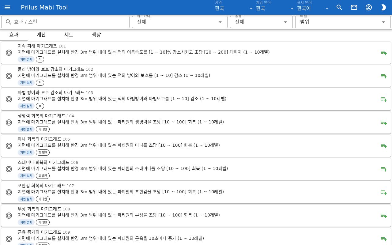 마기그래피 화면