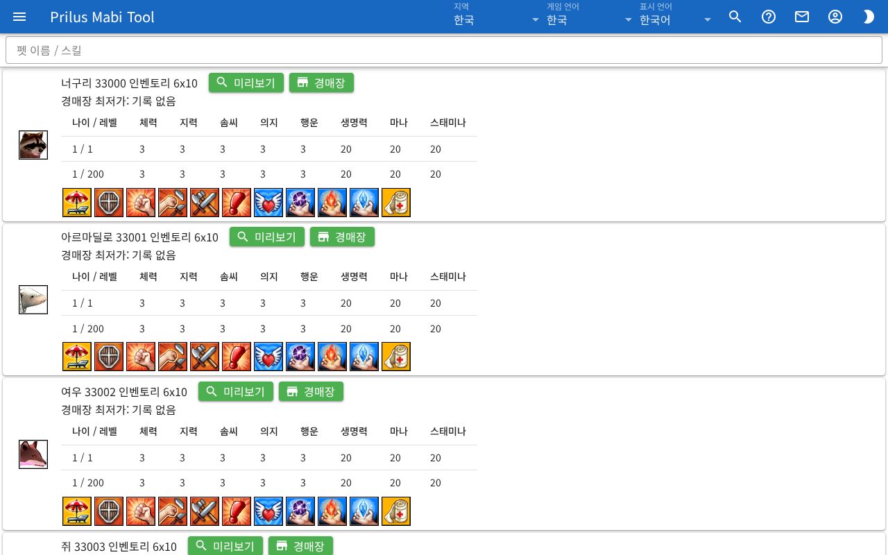 펫 목록 화면