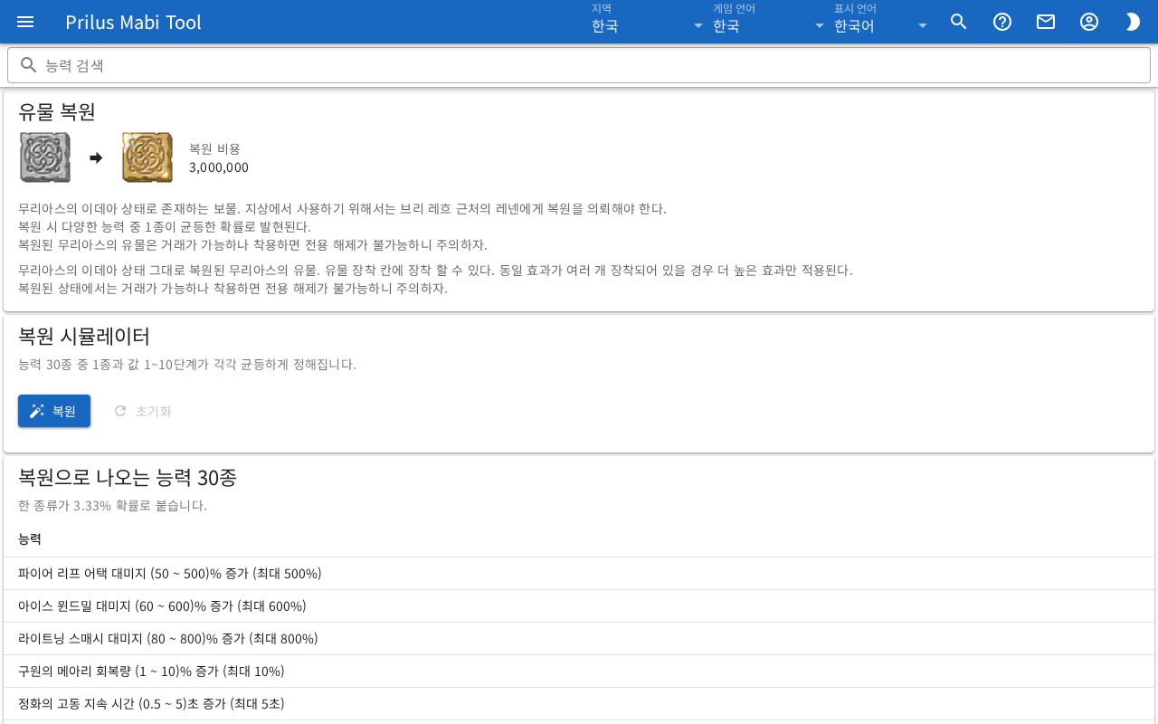 무리아스의 유물 화면