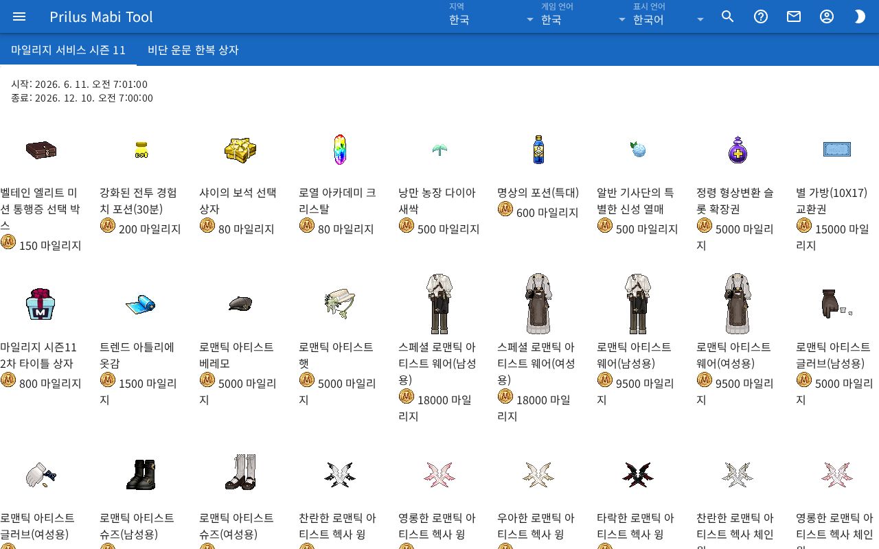 마일리지 샵 화면