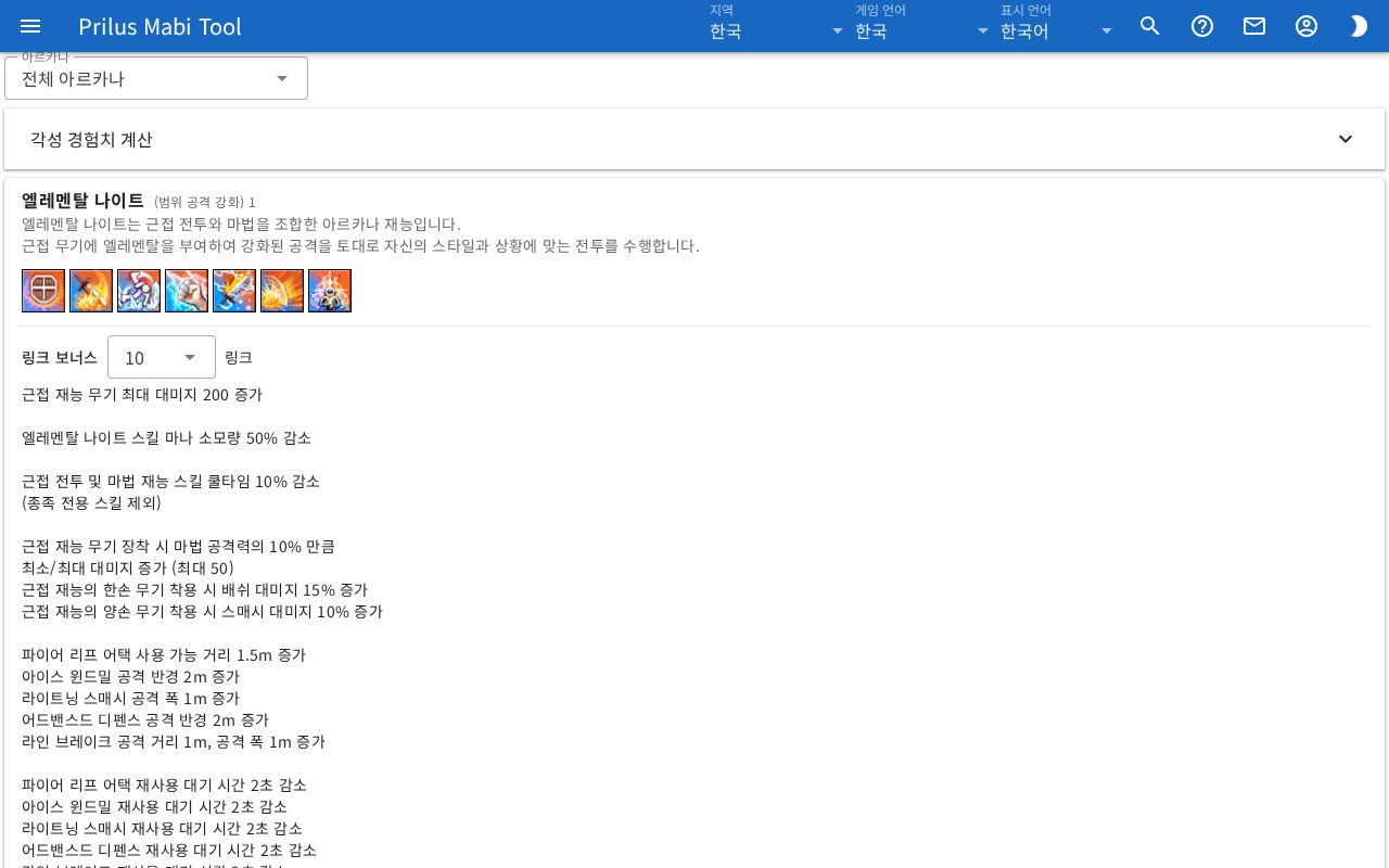 아르카나 목록 화면