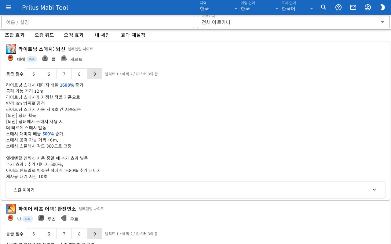 오검 조합 효과 화면