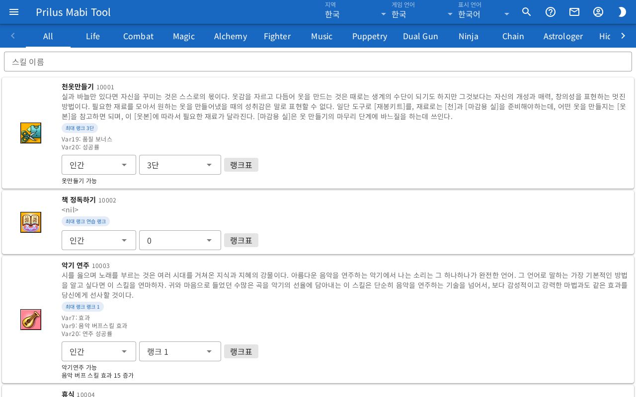 스킬 목록 화면