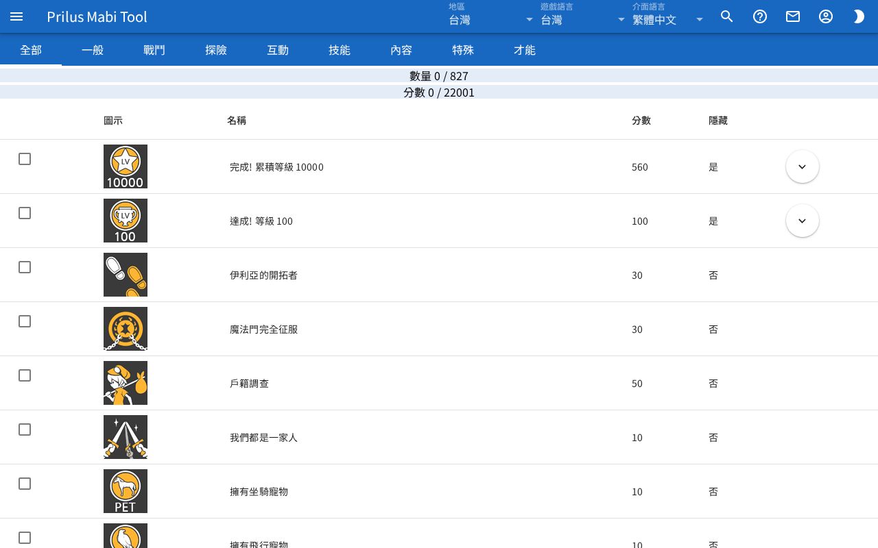 成就列表畫面