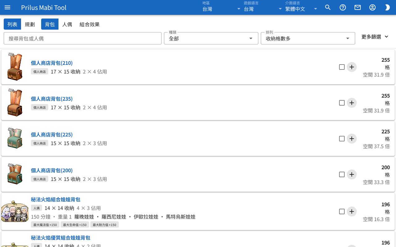 背包列表畫面