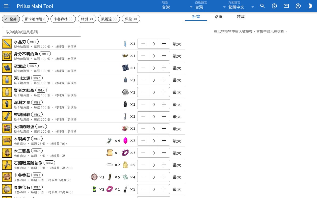 以物換物畫面